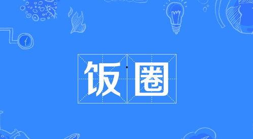 热点黑科技最近推荐 体育圈饭圈化 吃瓜网官网免费观看,吃瓜网官网免费观看，揭秘热点黑科技背后的娱乐生态